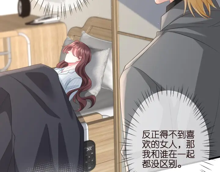 漫画《名门挚爱》第261 护短第85张图
