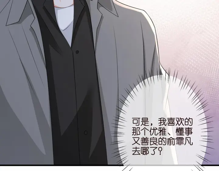 漫画《名门挚爱》第261 护短第87张图