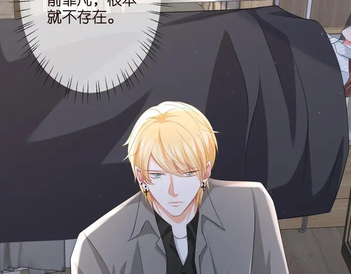 漫画《名门挚爱》第261 护短第89张图