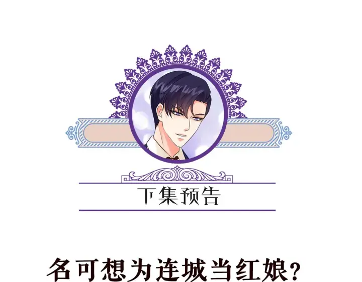 漫画《名门挚爱》第261 护短第93张图