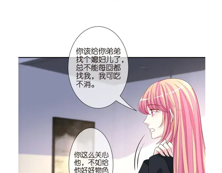 漫画《名门挚爱》第261 护短第94张图