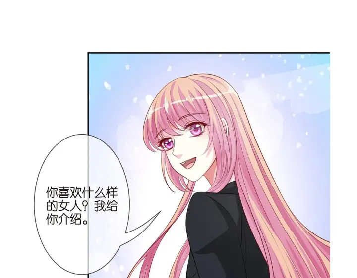 漫画《名门挚爱》第261 护短第96张图