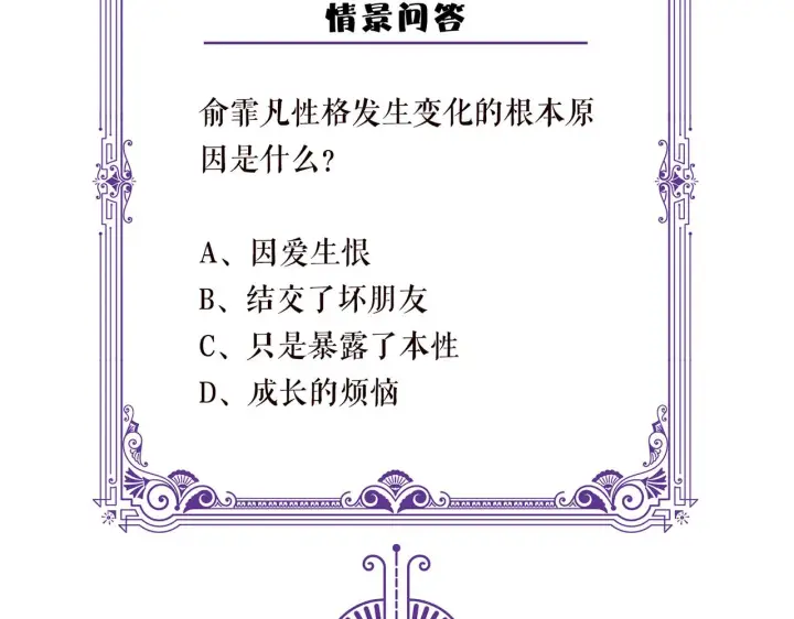 漫画《名门挚爱》第261 护短第98张图