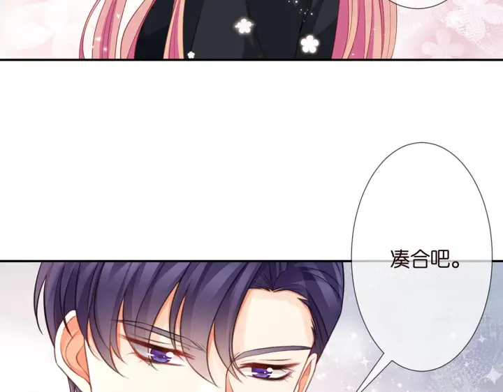 漫画《名门挚爱》第262 逞英雄的后果第19张图