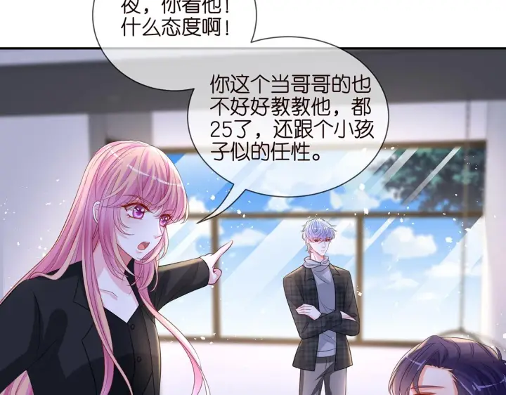 漫画《名门挚爱》第262 逞英雄的后果第46张图