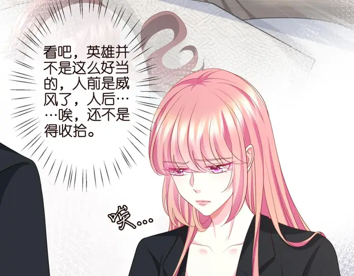 漫画《名门挚爱》第262 逞英雄的后果第6张图