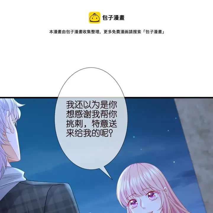 漫画《名门挚爱》第262 逞英雄的后果第62张图