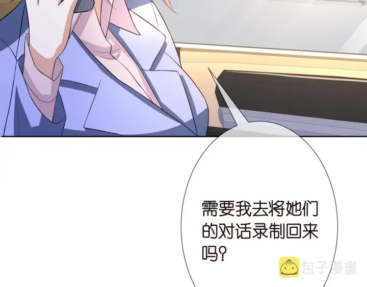 漫画《名门挚爱》第263 摇摆的内心第107张图