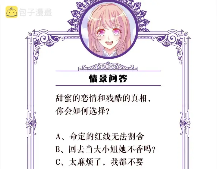 漫画《名门挚爱》第263 摇摆的内心第116张图