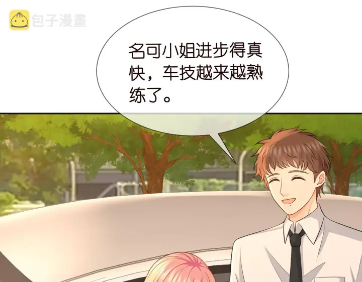 漫画《名门挚爱》第263 摇摆的内心第12张图