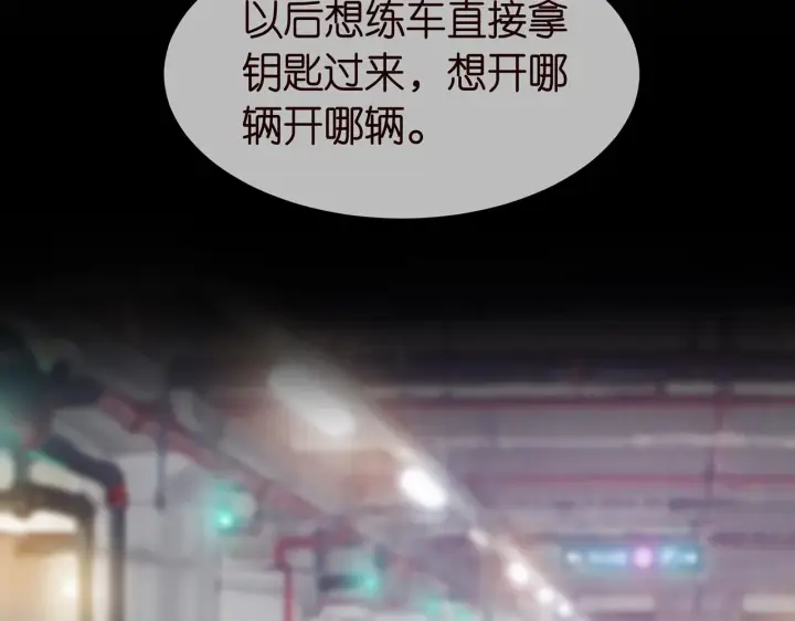 漫画《名门挚爱》第263 摇摆的内心第19张图