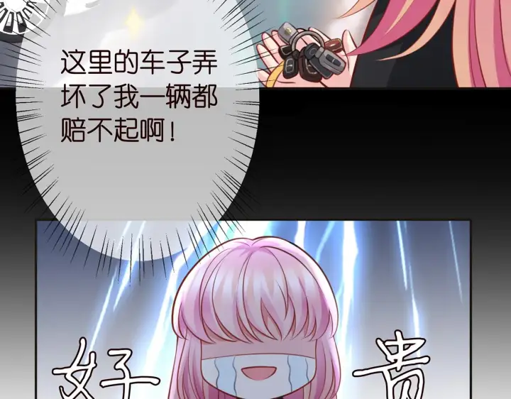 漫画《名门挚爱》第263 摇摆的内心第21张图