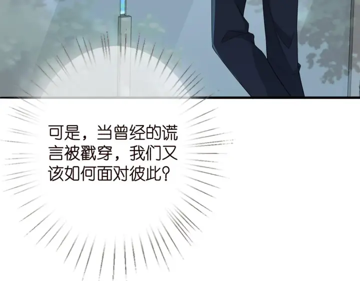 漫画《名门挚爱》第263 摇摆的内心第31张图