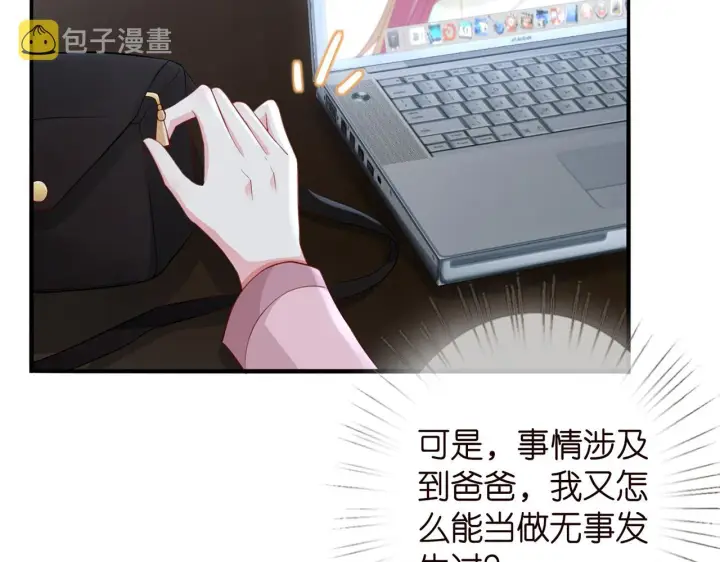 漫画《名门挚爱》第263 摇摆的内心第43张图