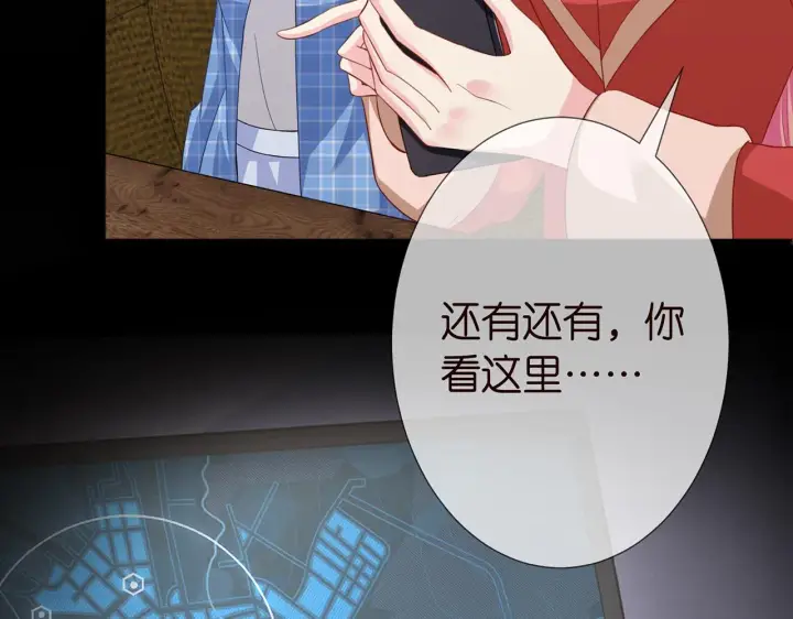 漫画《名门挚爱》第263 摇摆的内心第79张图
