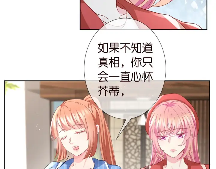 漫画《名门挚爱》第263 摇摆的内心第90张图