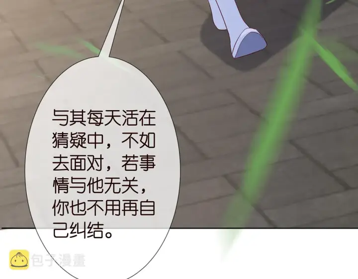 漫画《名门挚爱》第263 摇摆的内心第97张图