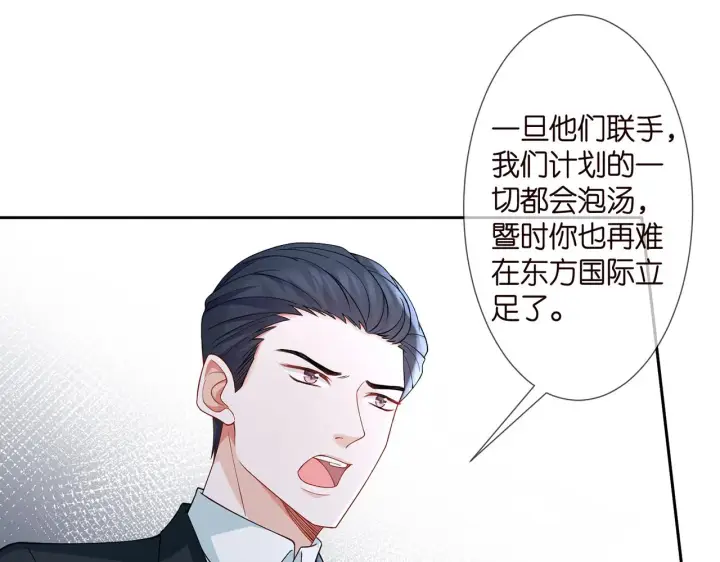 漫画《名门挚爱》第264 放弃复仇第16张图