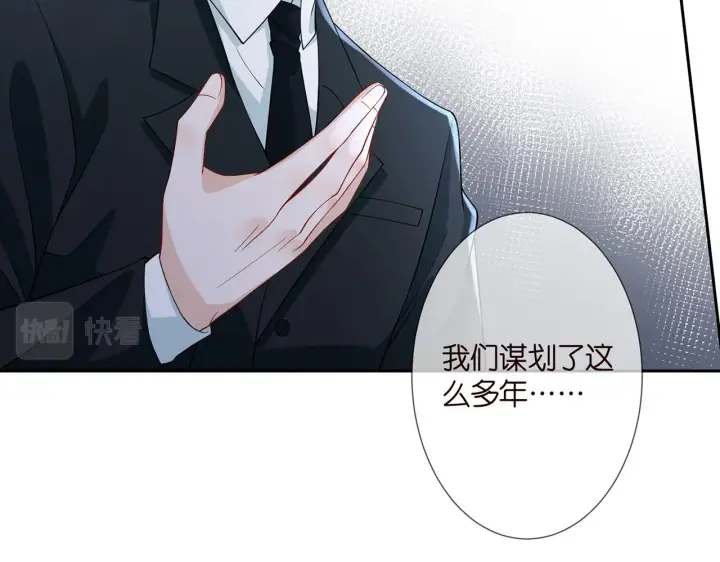 漫画《名门挚爱》第264 放弃复仇第17张图