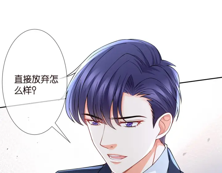 漫画《名门挚爱》第264 放弃复仇第18张图