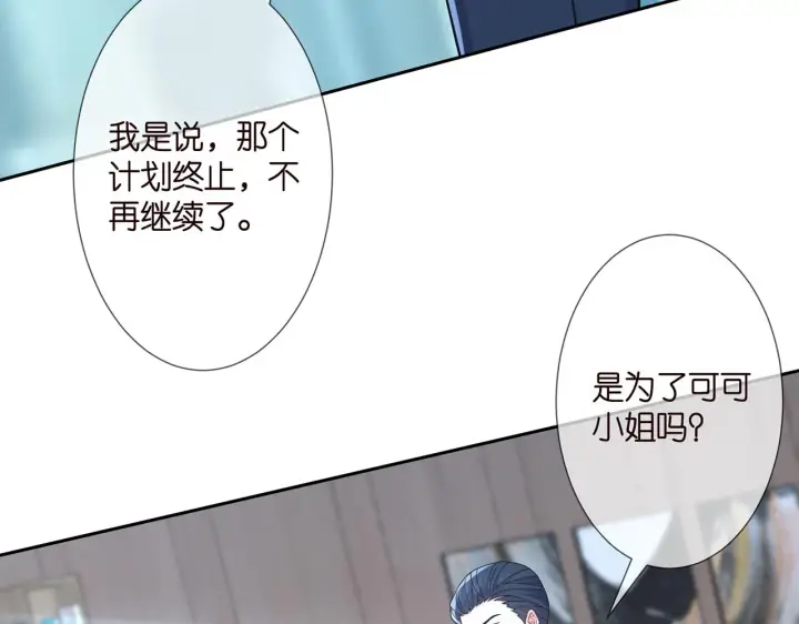 漫画《名门挚爱》第264 放弃复仇第23张图
