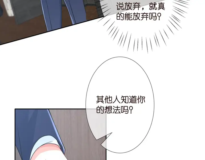漫画《名门挚爱》第264 放弃复仇第25张图