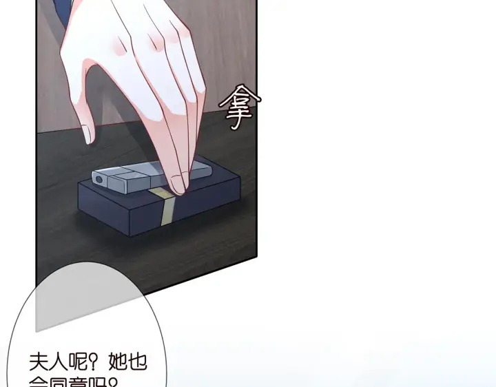 漫画《名门挚爱》第264 放弃复仇第26张图
