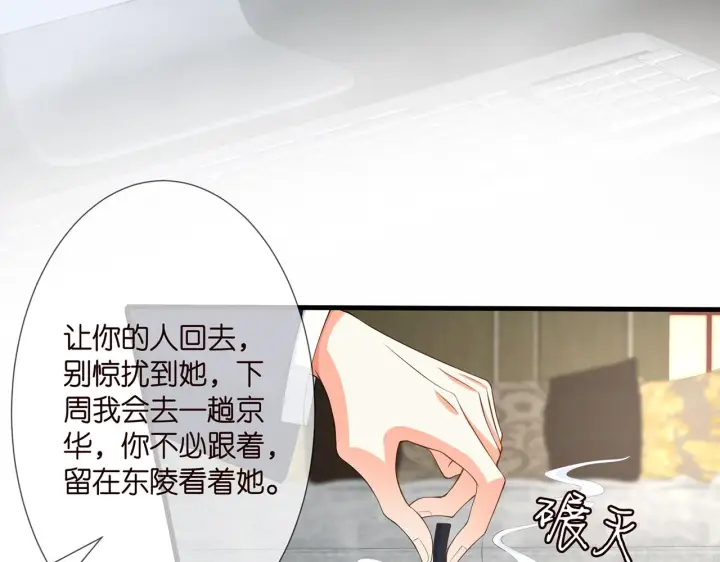 漫画《名门挚爱》第264 放弃复仇第36张图
