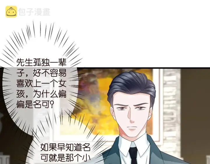 漫画《名门挚爱》第264 放弃复仇第41张图