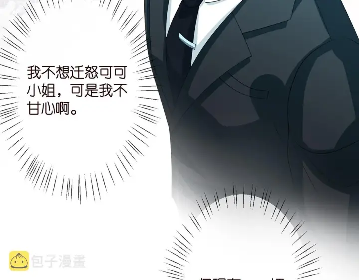 漫画《名门挚爱》第264 放弃复仇第44张图