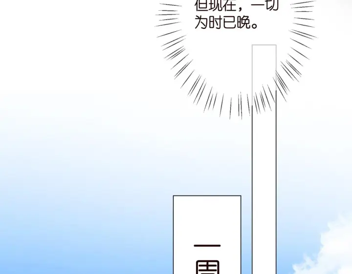漫画《名门挚爱》第264 放弃复仇第45张图