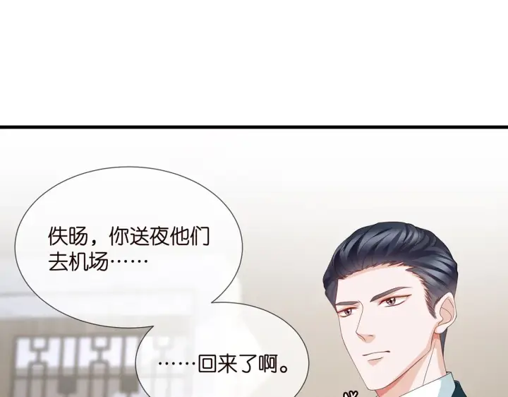漫画《名门挚爱》第264 放弃复仇第50张图