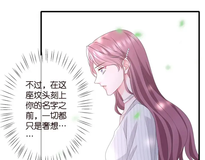 漫画《名门挚爱》第264 放弃复仇第74张图