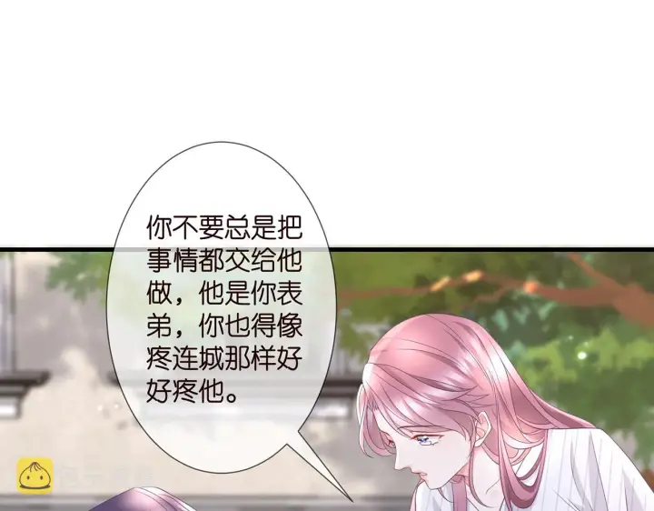 漫画《名门挚爱》第264 放弃复仇第78张图