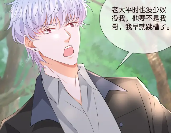 漫画《名门挚爱》第264 放弃复仇第81张图