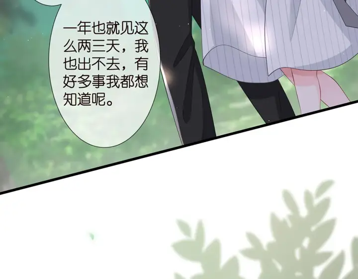 漫画《名门挚爱》第264 放弃复仇第90张图