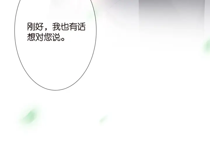 漫画《名门挚爱》第264 放弃复仇第93张图