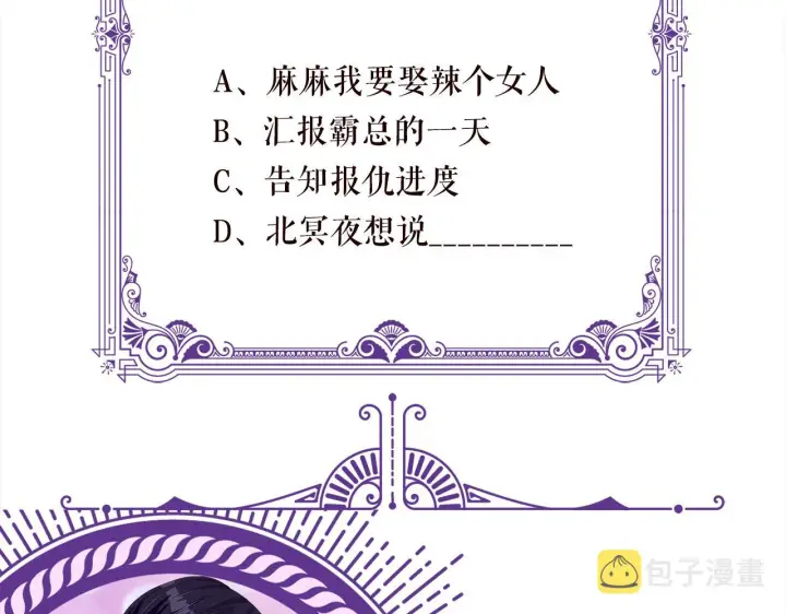 漫画《名门挚爱》第264 放弃复仇第96张图