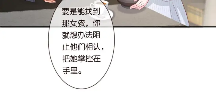漫画《名门挚爱》第265 帝辰夜第11张图