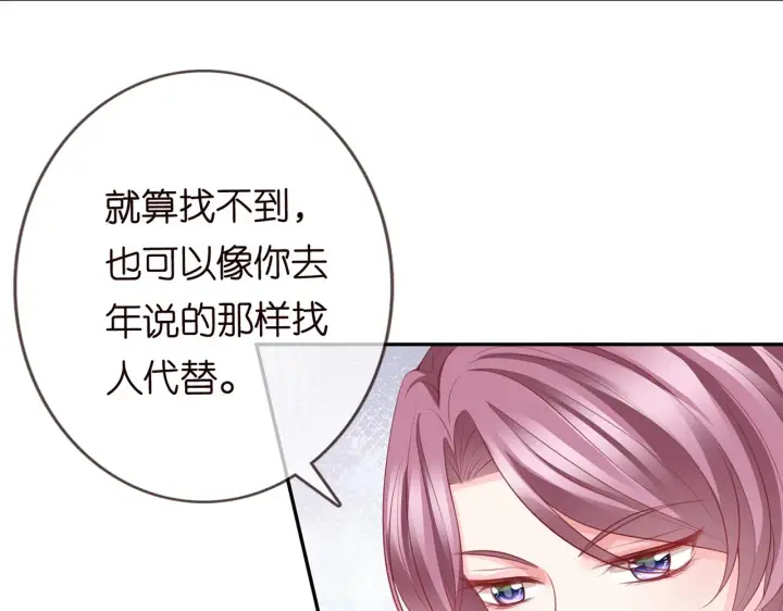 漫画《名门挚爱》第265 帝辰夜第12张图