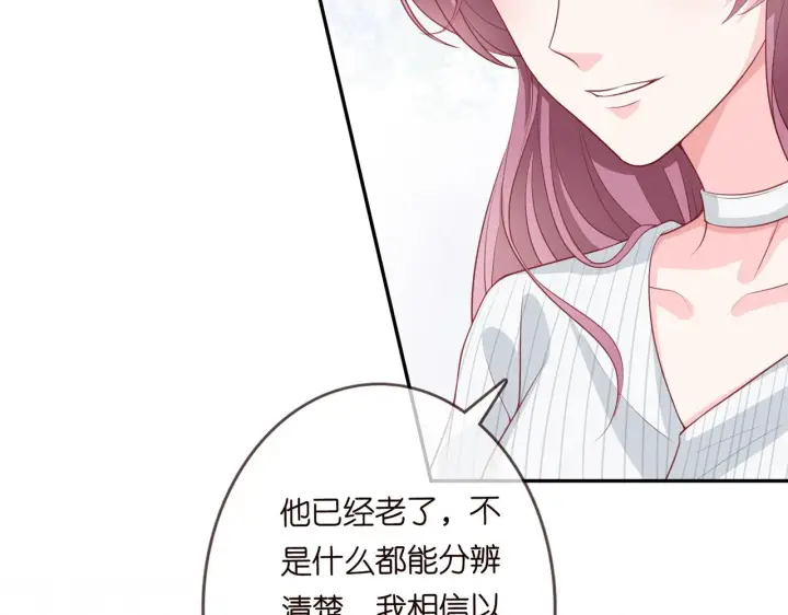 漫画《名门挚爱》第265 帝辰夜第13张图