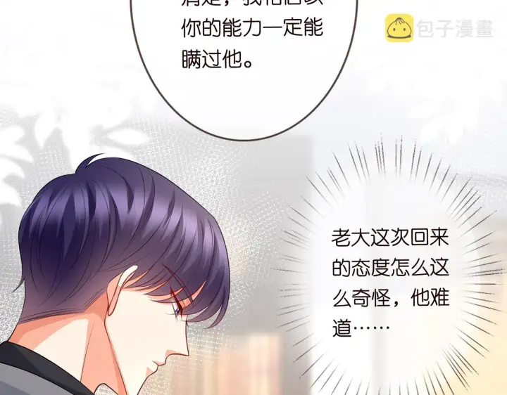 漫画《名门挚爱》第265 帝辰夜第14张图
