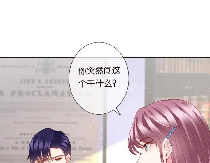 漫画《名门挚爱》第265 帝辰夜第19张图