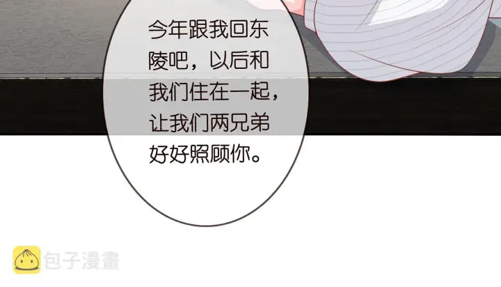 漫画《名门挚爱》第265 帝辰夜第21张图