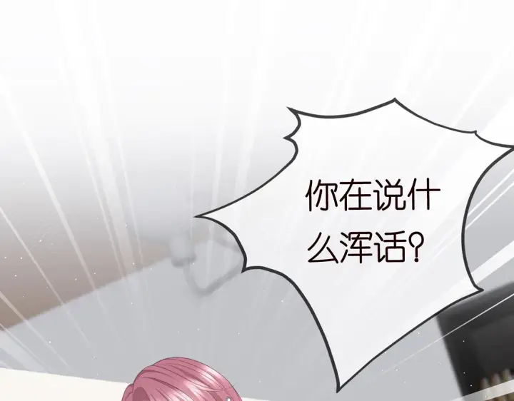 漫画《名门挚爱》第265 帝辰夜第22张图