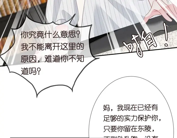 漫画《名门挚爱》第265 帝辰夜第24张图