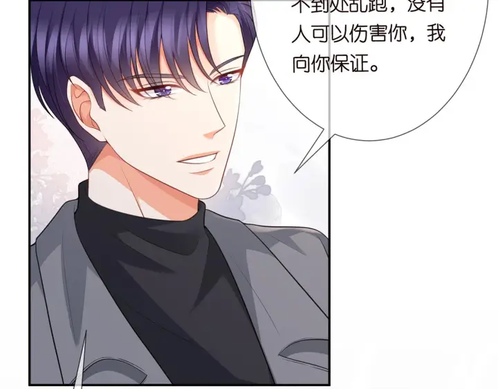 漫画《名门挚爱》第265 帝辰夜第25张图