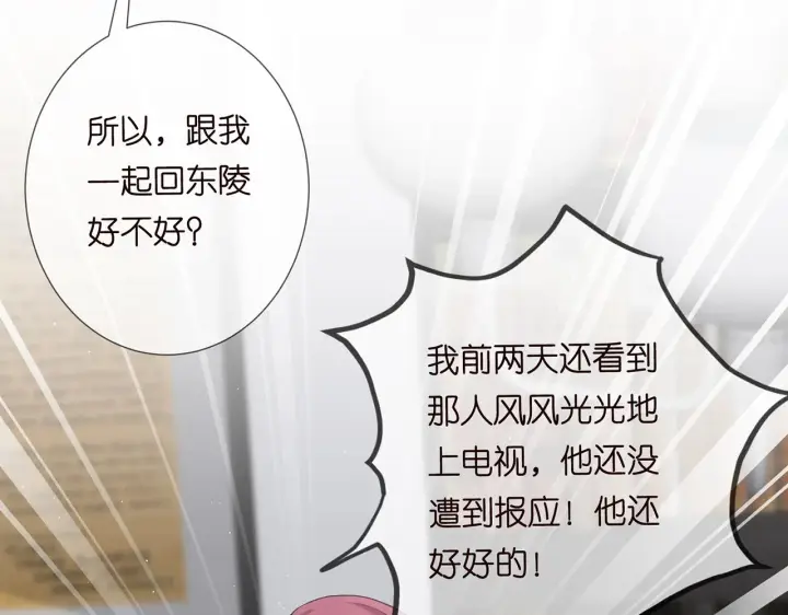 漫画《名门挚爱》第265 帝辰夜第26张图