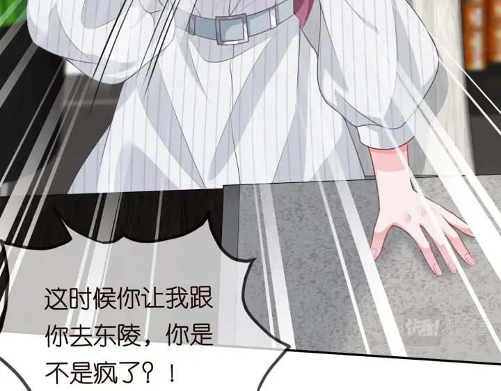 漫画《名门挚爱》第265 帝辰夜第28张图