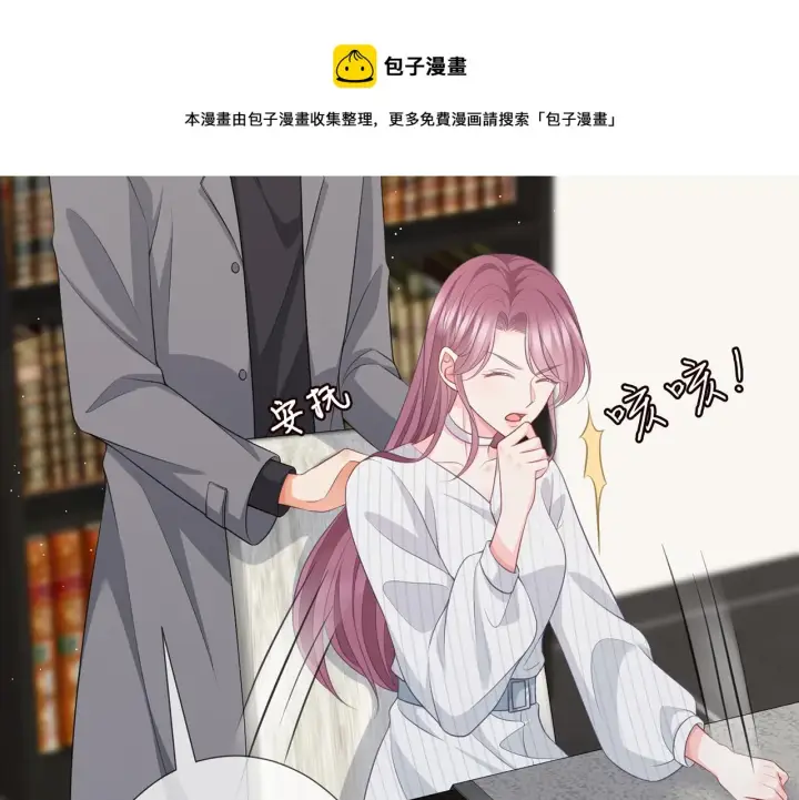 漫画《名门挚爱》第265 帝辰夜第30张图